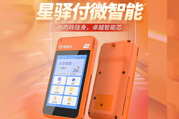 商丘国通微电签POS机